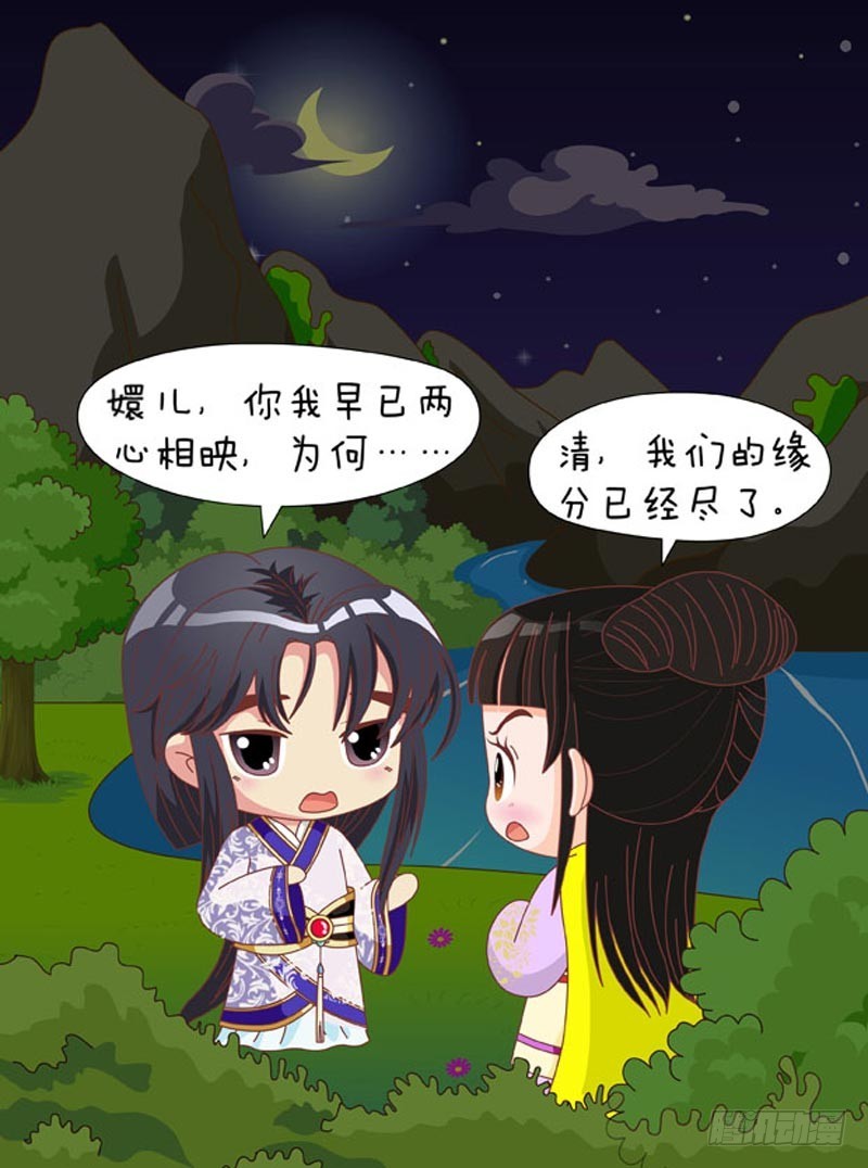 《甄嬛传Q版》第80集（中） 第5页