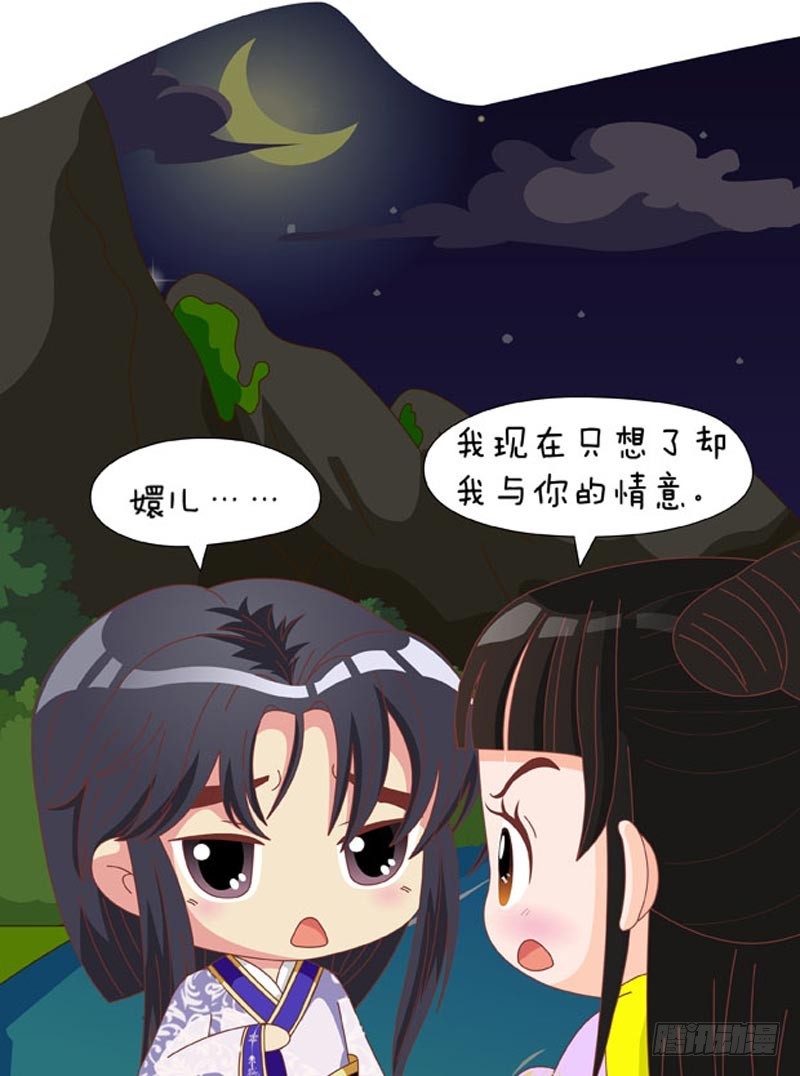 《甄嬛传Q版》第80集（中） 第6页