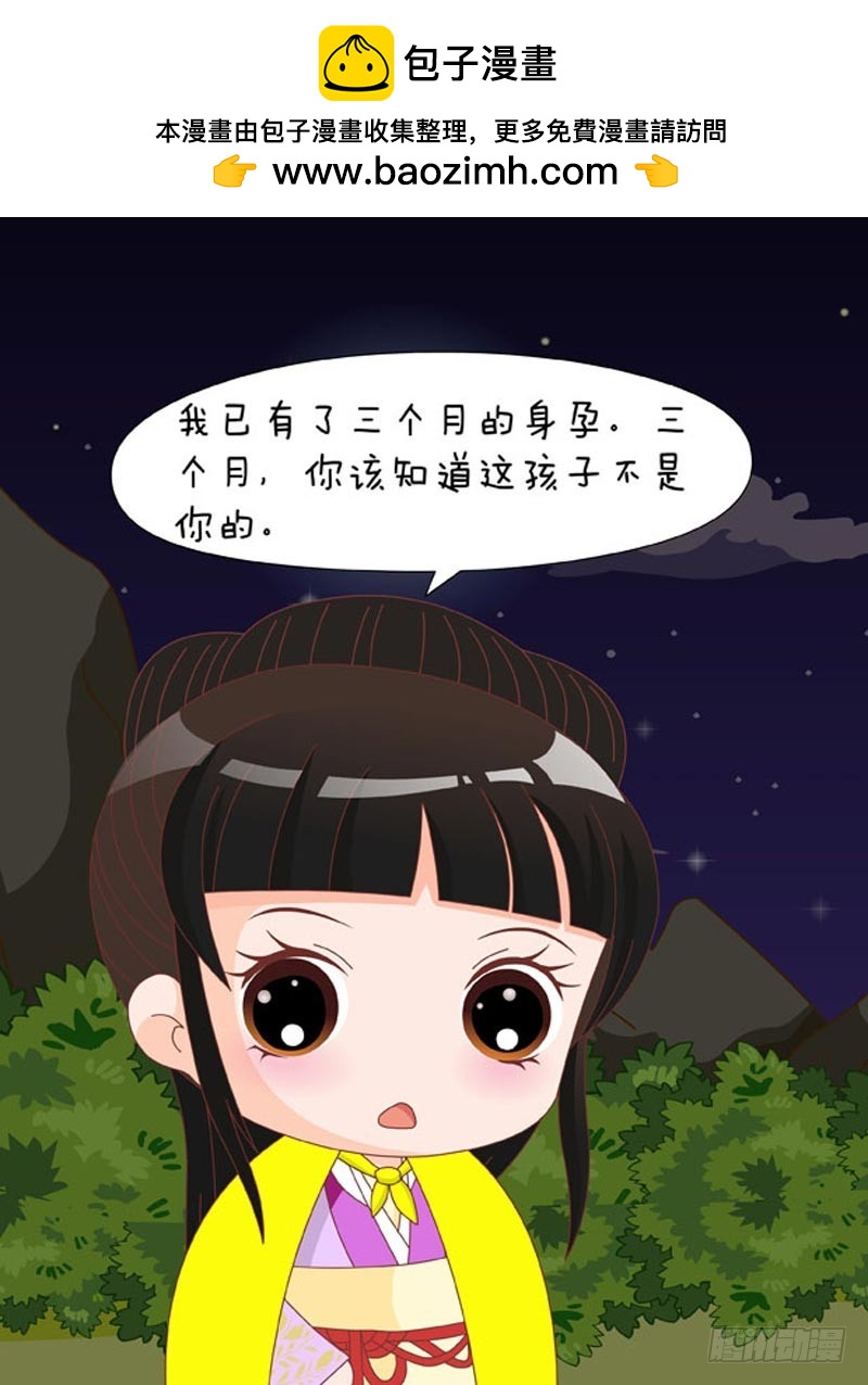 《甄嬛传Q版》第80集（中） 第7页