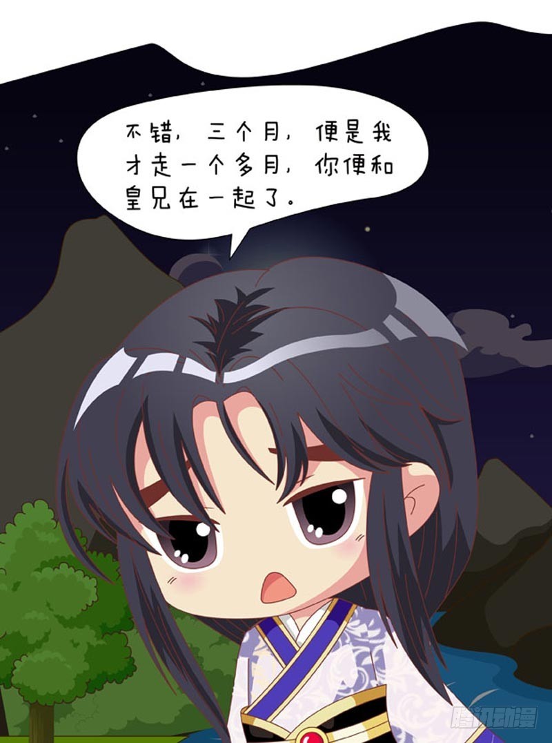 《甄嬛传Q版》第80集（中） 第8页