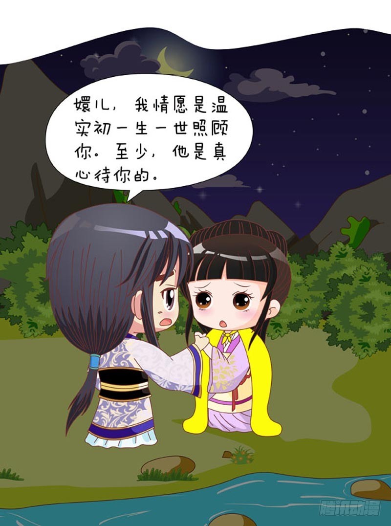 《甄嬛传Q版》第80集（中） 第9页