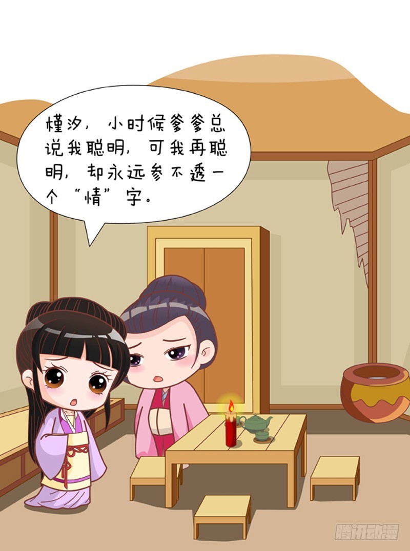 《甄嬛传Q版》第81集（上） 第10页