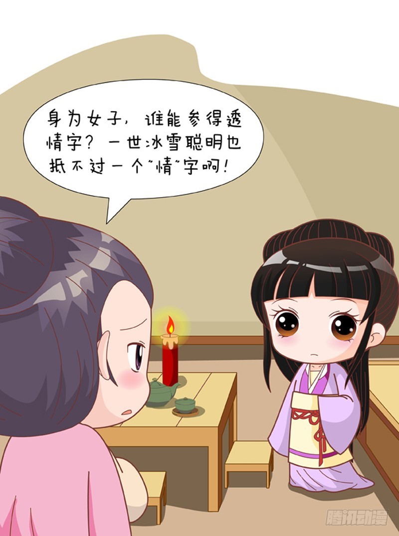 《甄嬛传Q版》第81集（上） 第11页
