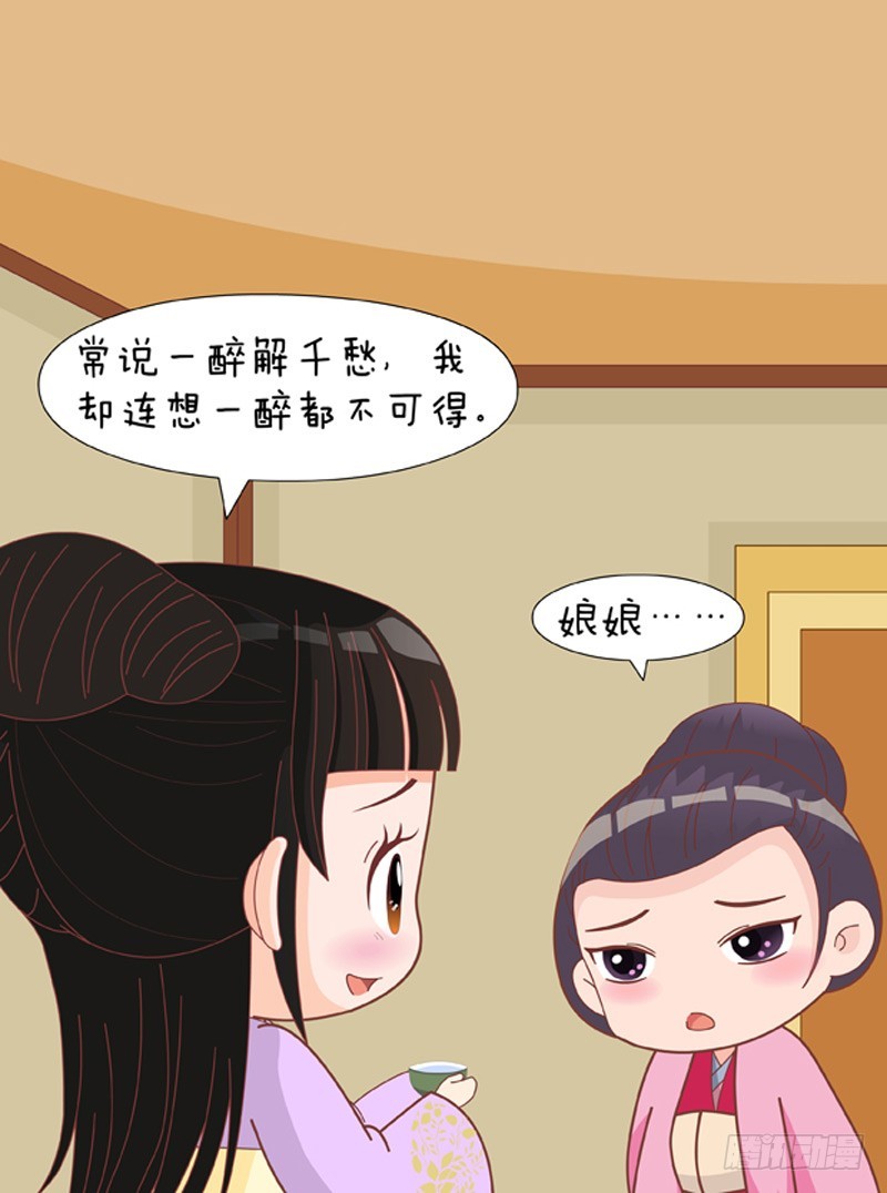 《甄嬛传Q版》第81集（上） 第12页