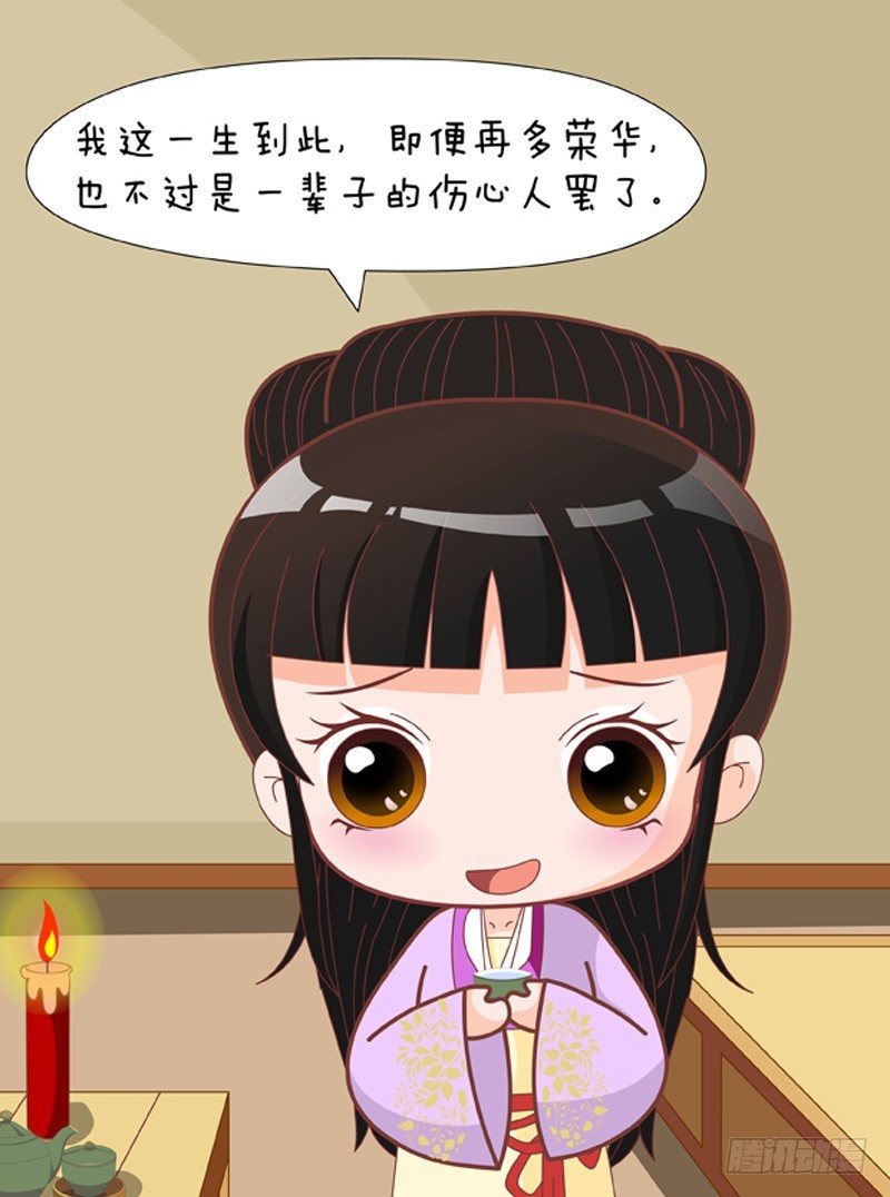 《甄嬛传Q版》第81集（上） 第13页