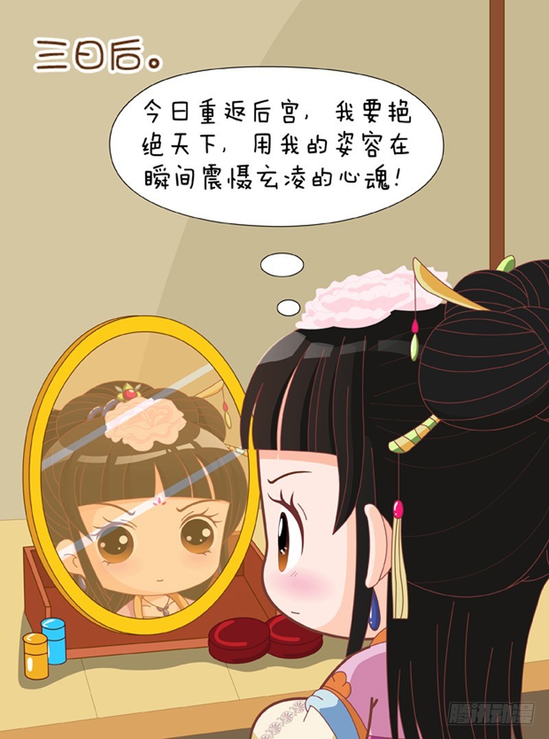 《甄嬛传Q版》第81集（上） 第14页