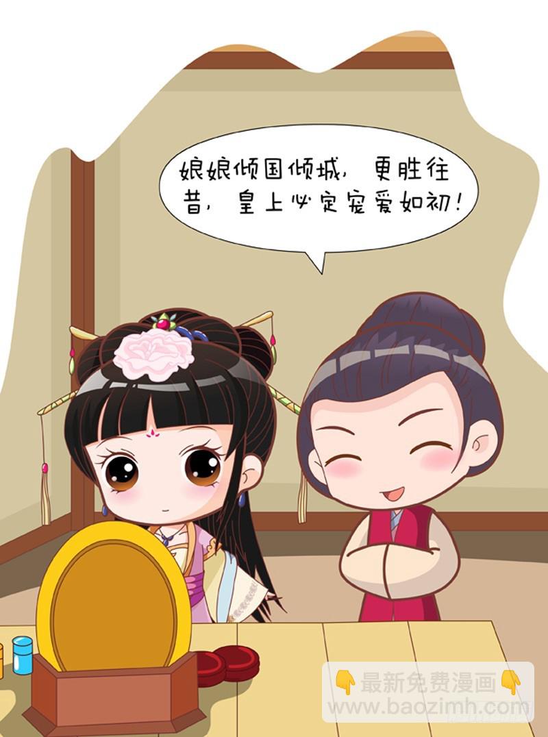 《甄嬛传Q版》第81集（上） 第15页
