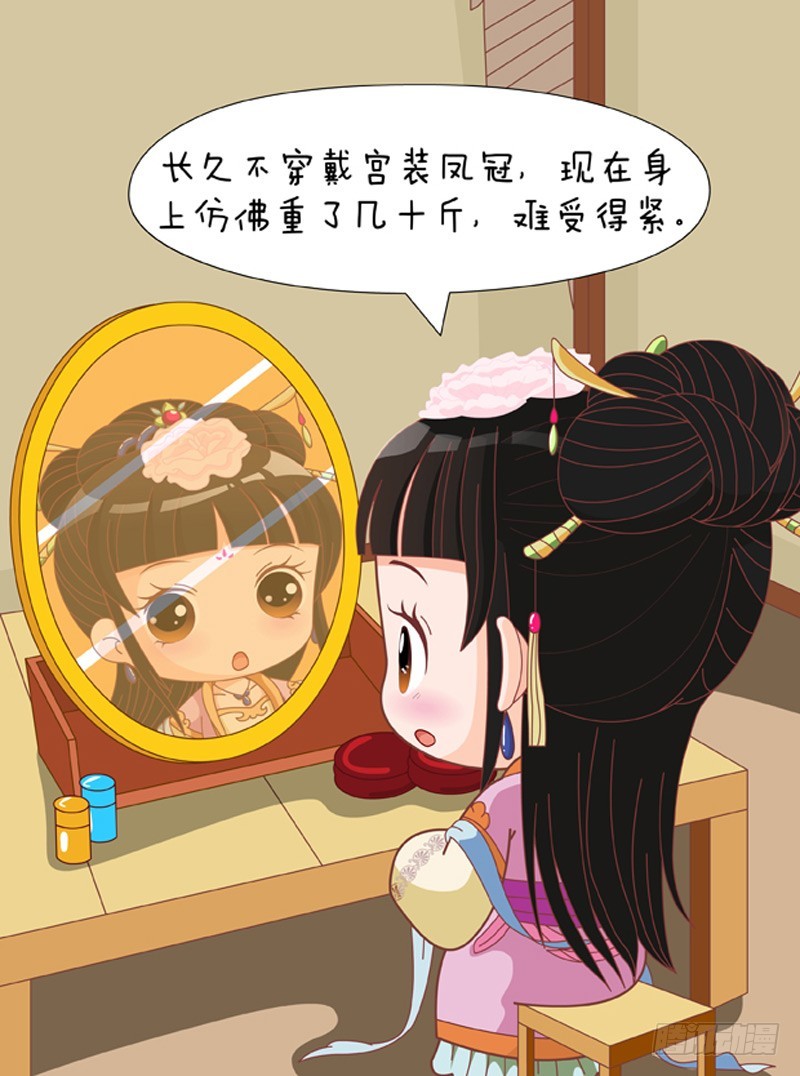 《甄嬛传Q版》第81集（上） 第16页
