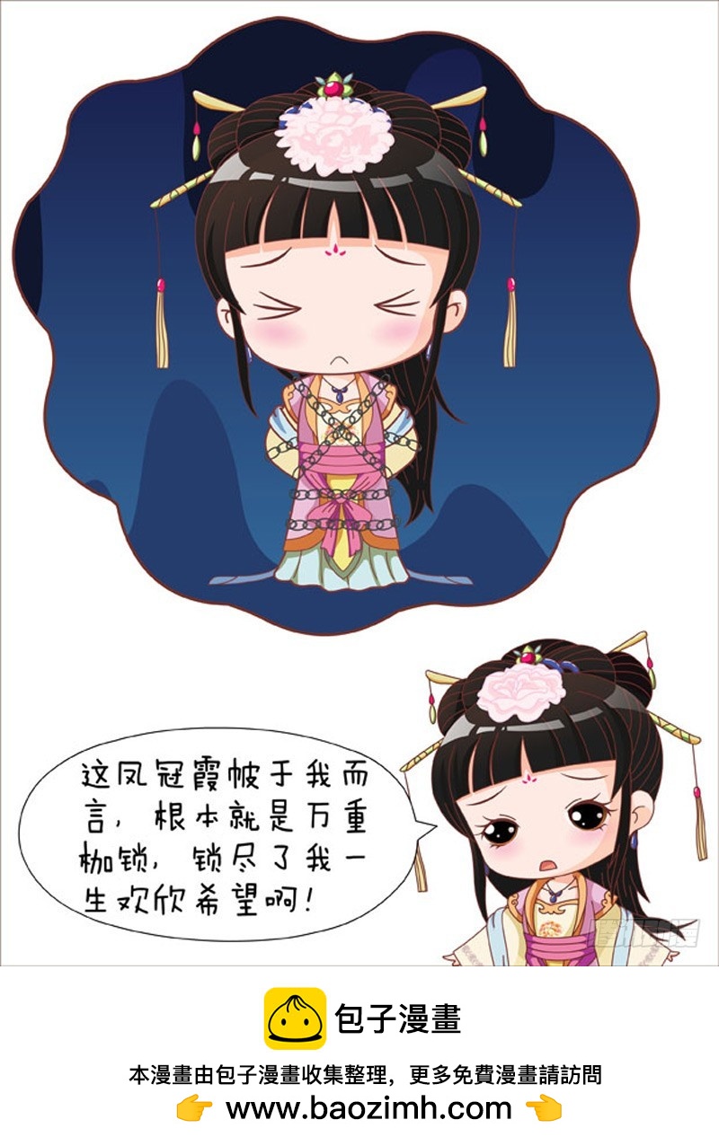 《甄嬛传Q版》第81集（上） 第17页