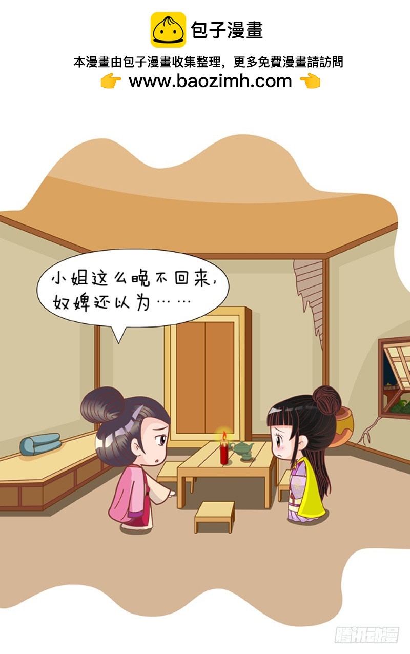《甄嬛传Q版》第81集（上） 第2页