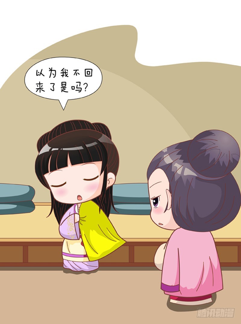 《甄嬛传Q版》第81集（上） 第3页
