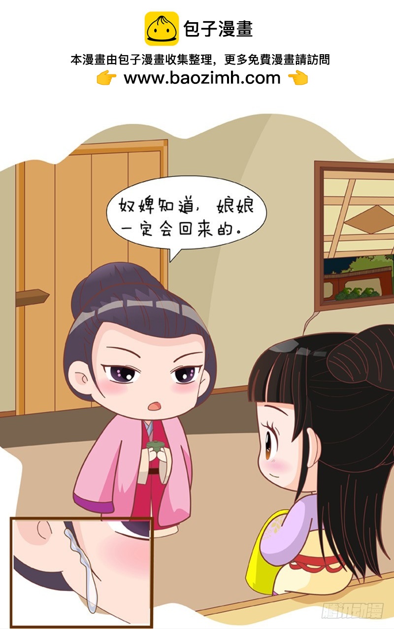 《甄嬛传Q版》第81集（上） 第4页