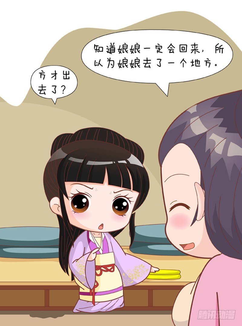 《甄嬛传Q版》第81集（上） 第5页