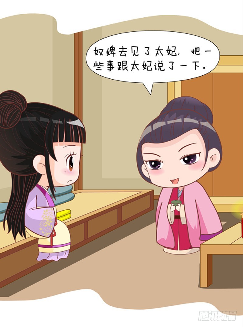《甄嬛传Q版》第81集（上） 第6页