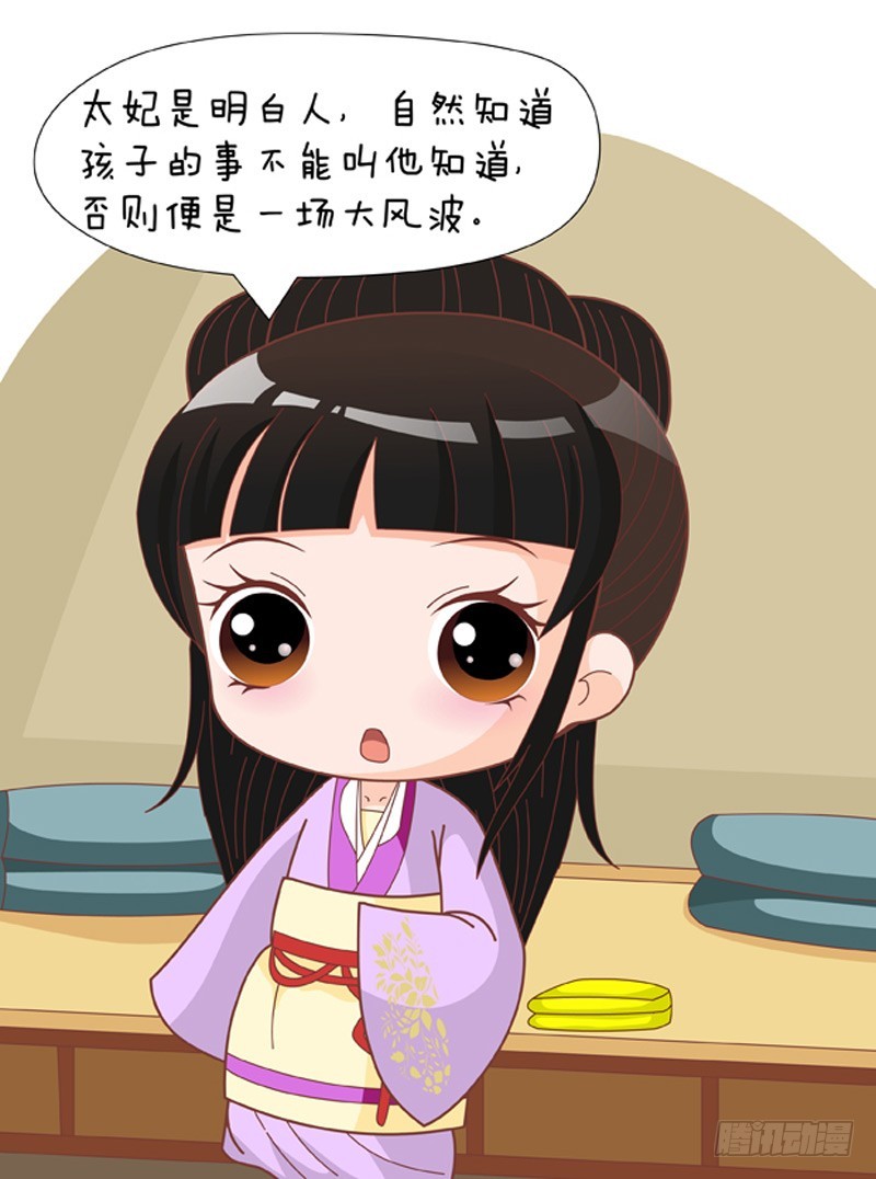 《甄嬛传Q版》第81集（上） 第7页