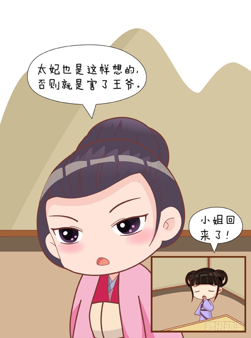 《甄嬛传Q版》第81集（上） 第8页
