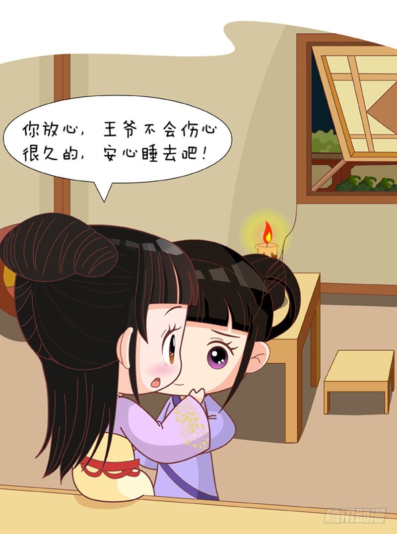 《甄嬛传Q版》第81集（上） 第9页