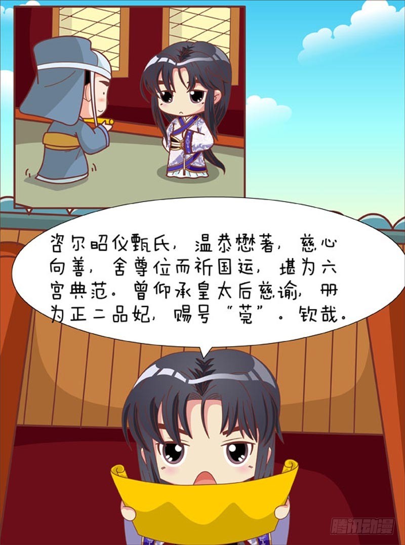 《甄嬛传Q版》第82集（上） 第10页