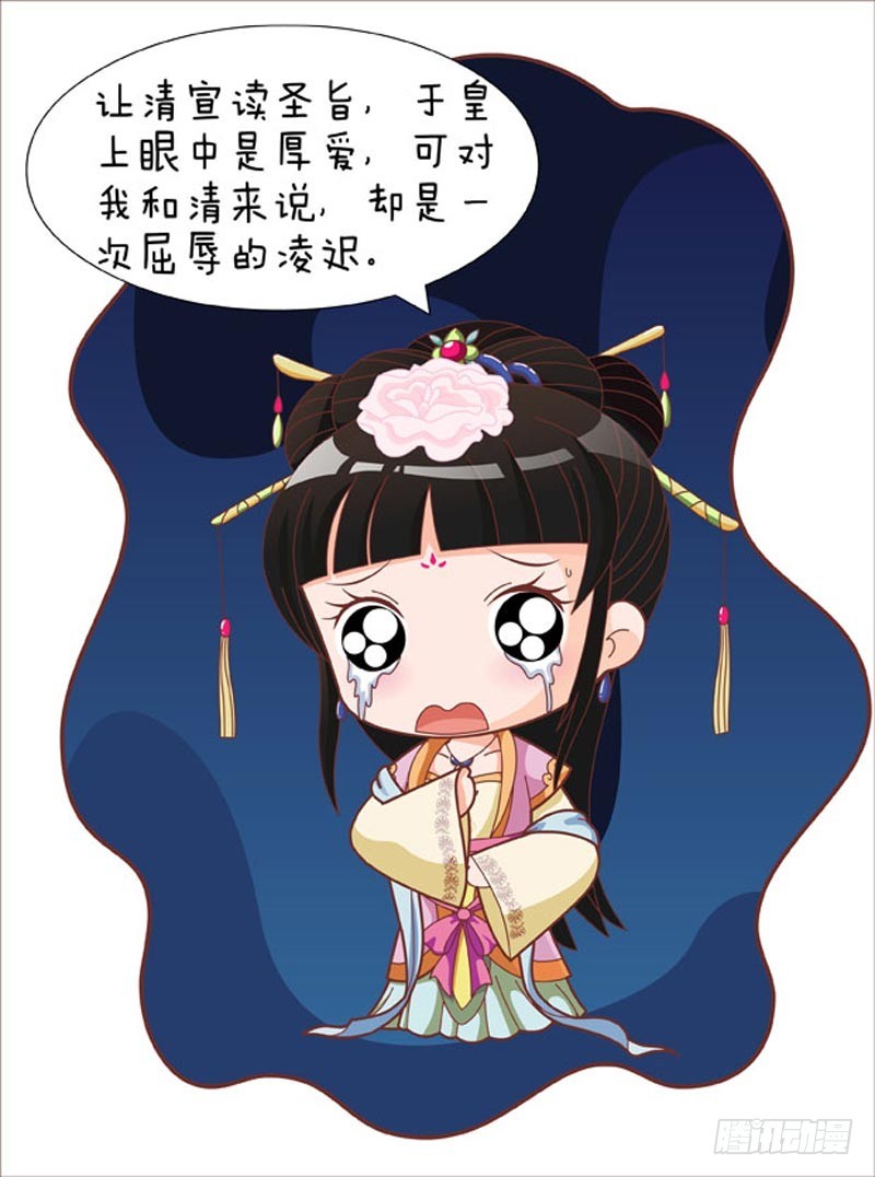 《甄嬛传Q版》第82集（上） 第11页