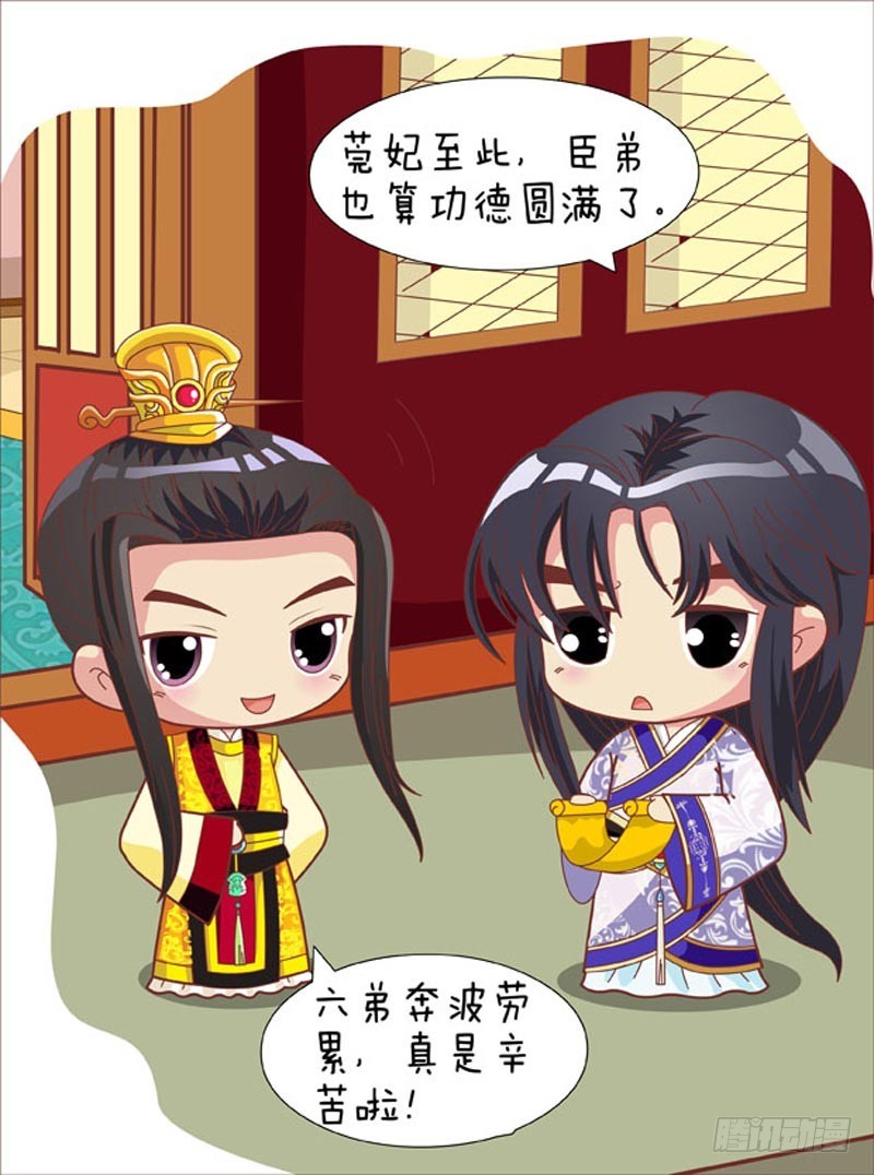 《甄嬛传Q版》第82集（上） 第12页