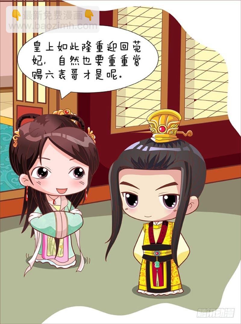 《甄嬛传Q版》第82集（上） 第13页
