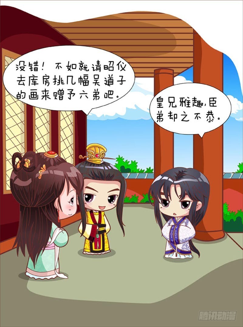 《甄嬛传Q版》第82集（上） 第14页