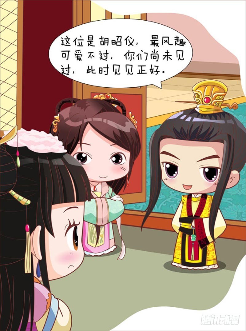《甄嬛传Q版》第82集（上） 第15页
