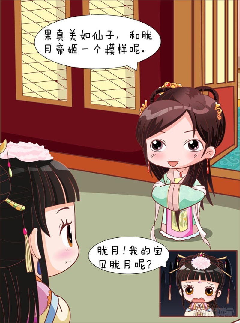 《甄嬛传Q版》第82集（上） 第16页