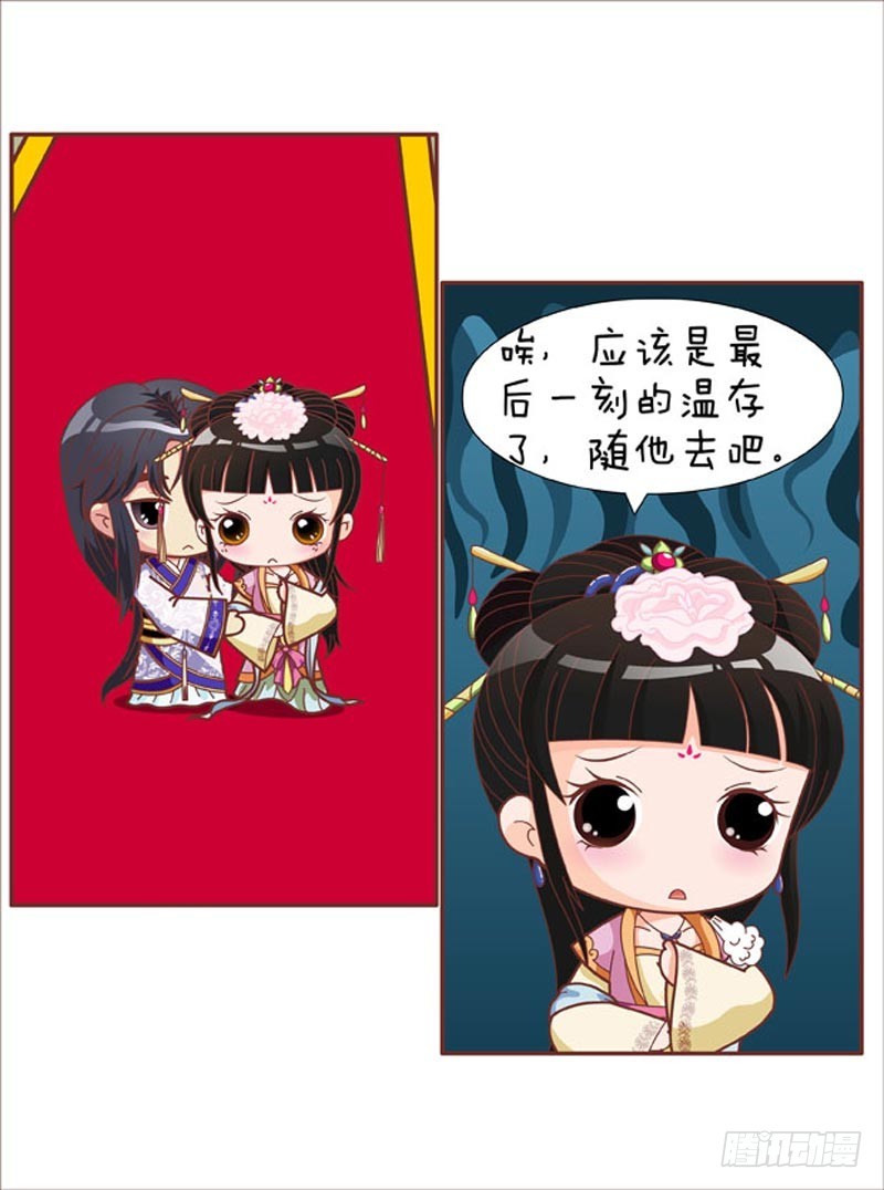 《甄嬛传Q版》第82集（上） 第3页