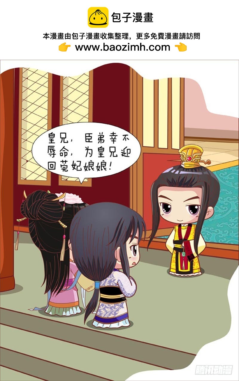 《甄嬛传Q版》第82集（上） 第4页