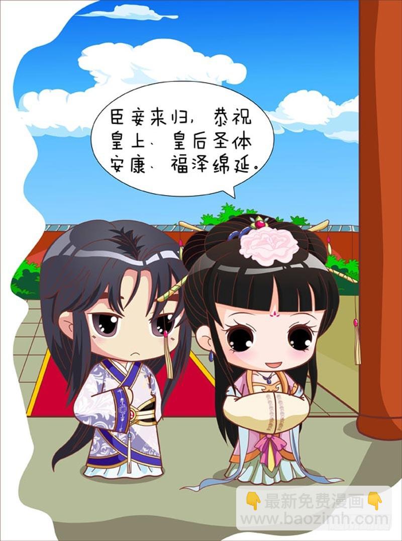 《甄嬛传Q版》第82集（上） 第5页