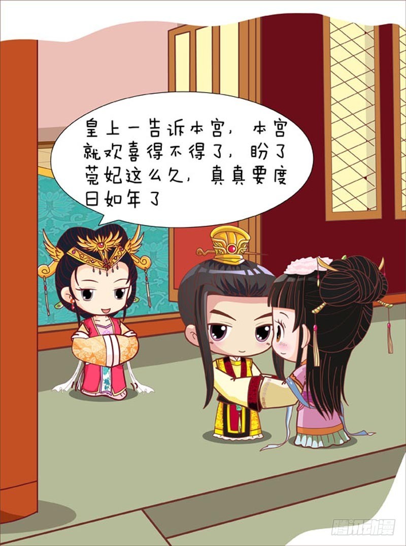 《甄嬛传Q版》第82集（上） 第7页