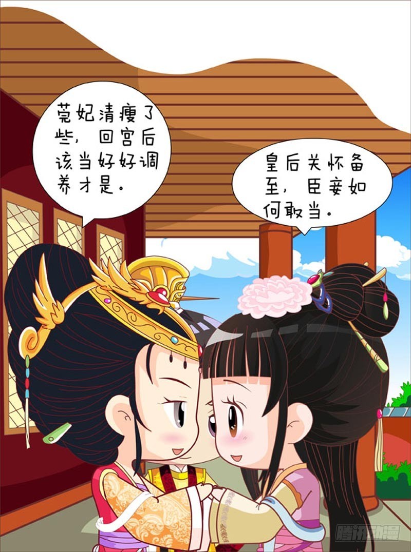 《甄嬛传Q版》第82集（上） 第8页