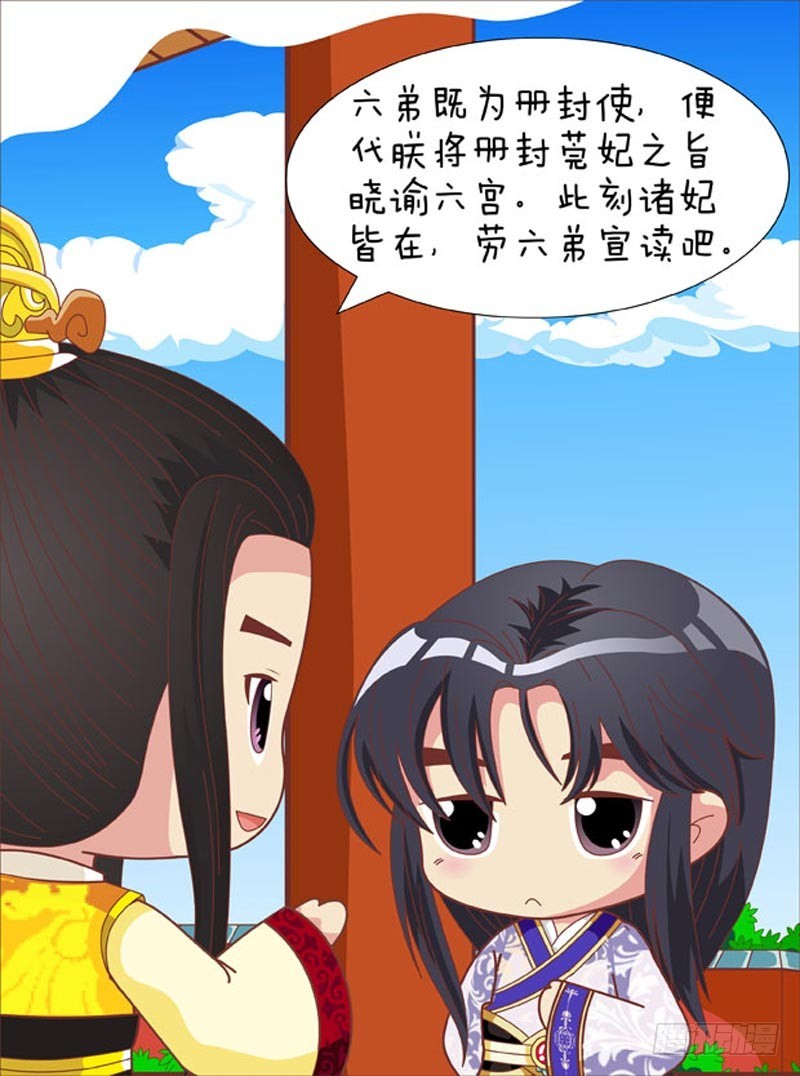 《甄嬛传Q版》第82集（上） 第9页