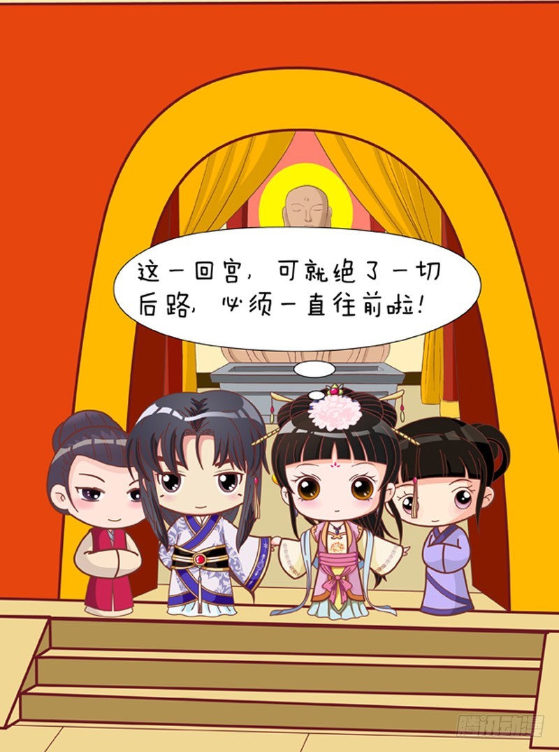 《甄嬛传Q版》第81集（下） 第10页