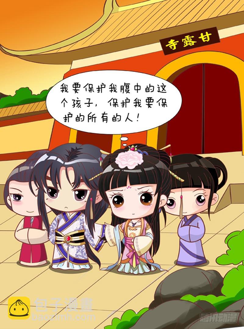 《甄嬛传Q版》第81集（下） 第12页