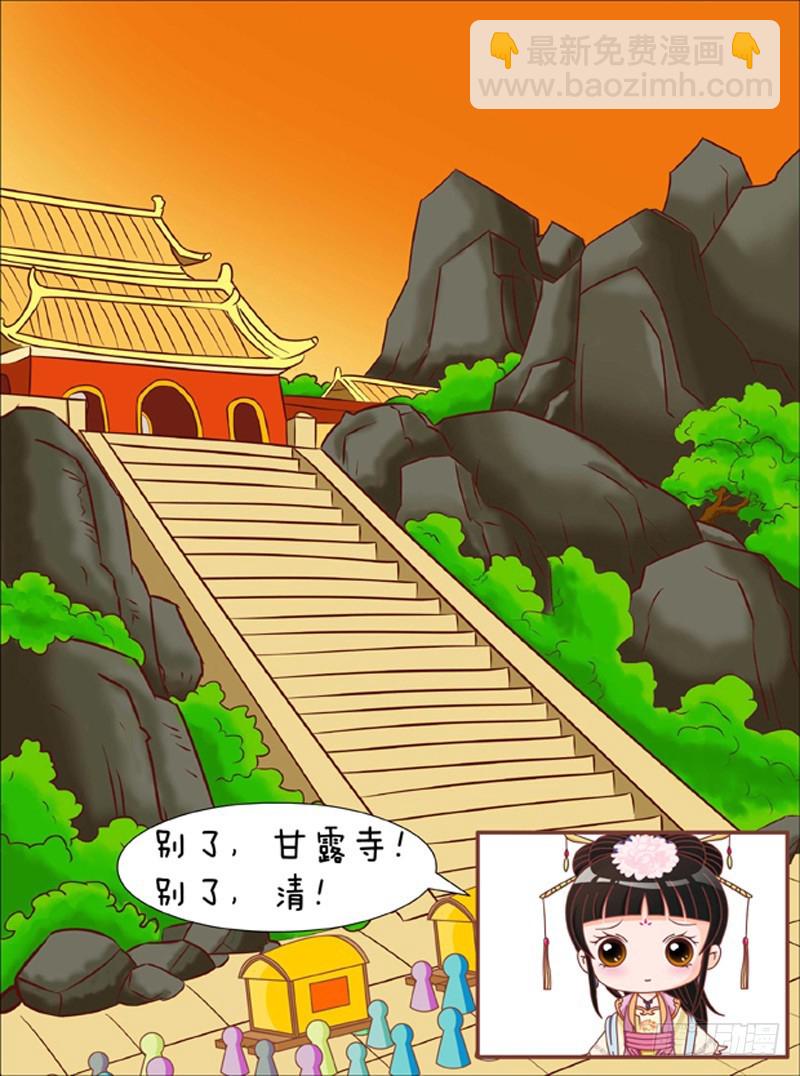 《甄嬛传Q版》第81集（下） 第13页