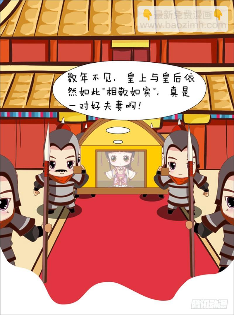 《甄嬛传Q版》第81集（下） 第16页