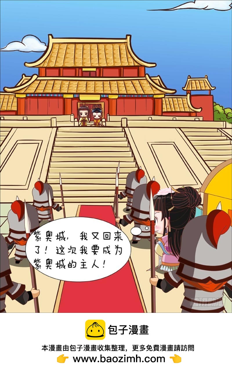 《甄嬛传Q版》第81集（下） 第17页
