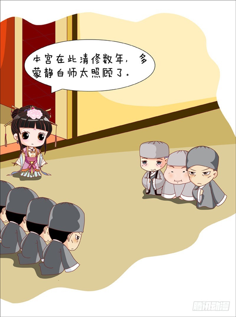 《甄嬛传Q版》第81集（下） 第1页