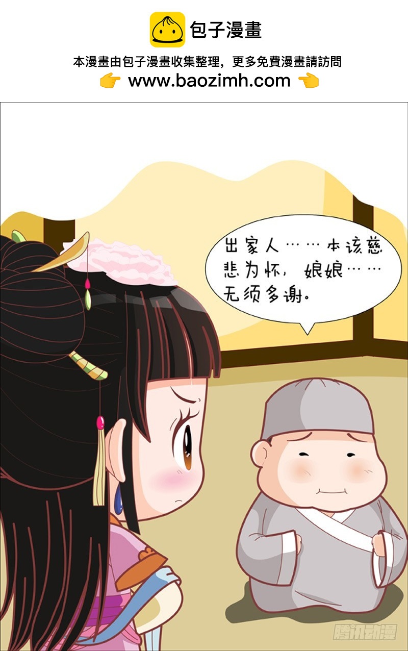 《甄嬛传Q版》第81集（下） 第2页