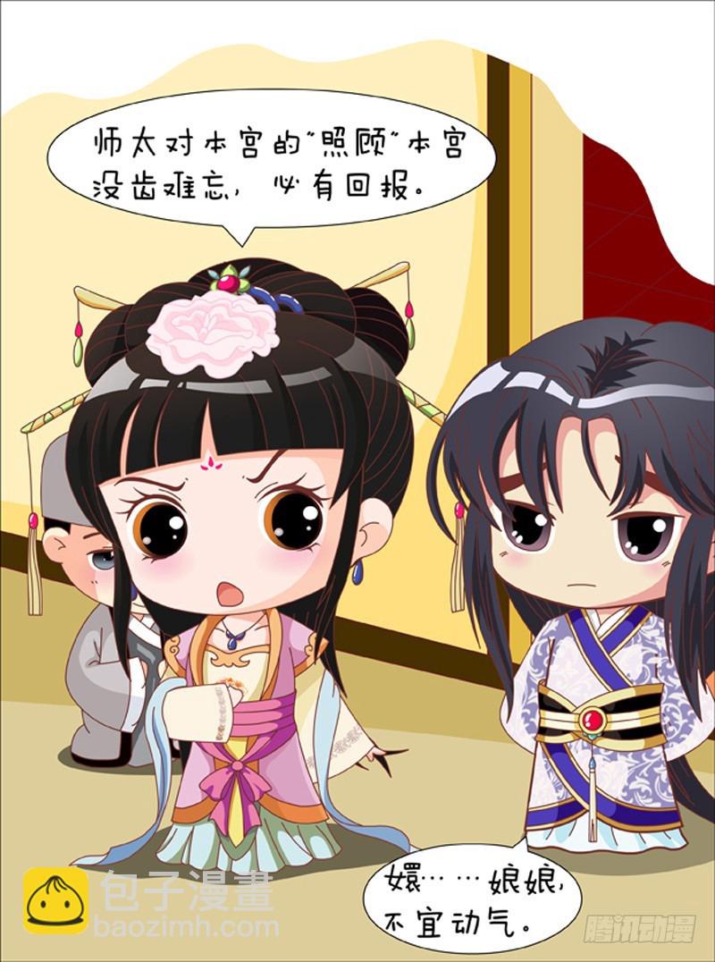 《甄嬛传Q版》第81集（下） 第3页
