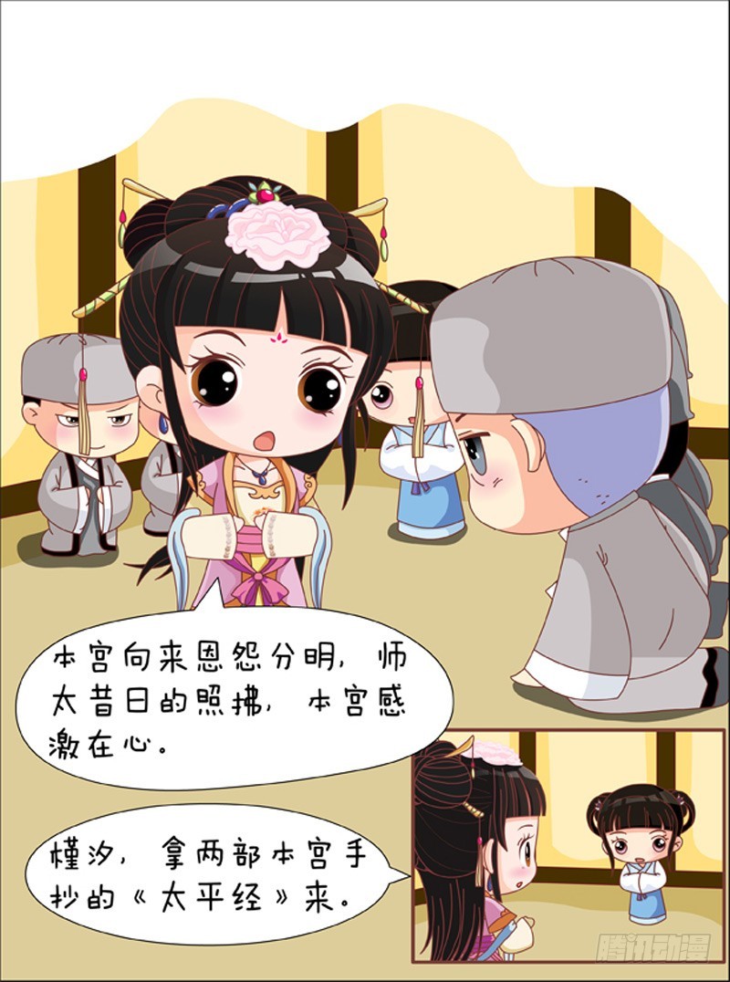 《甄嬛传Q版》第81集（下） 第4页