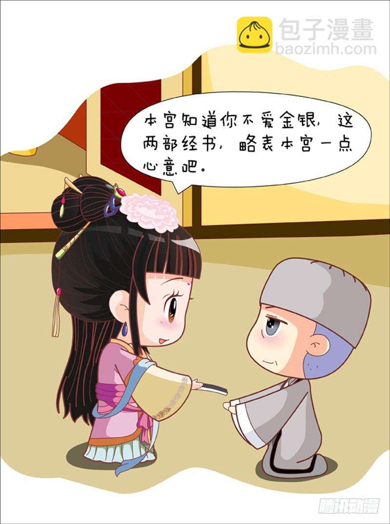 《甄嬛传Q版》第81集（下） 第5页