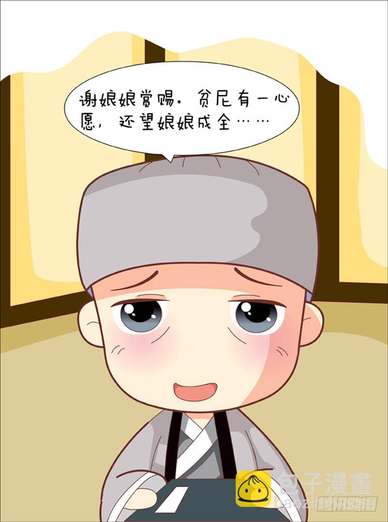 《甄嬛传Q版》第81集（下） 第6页