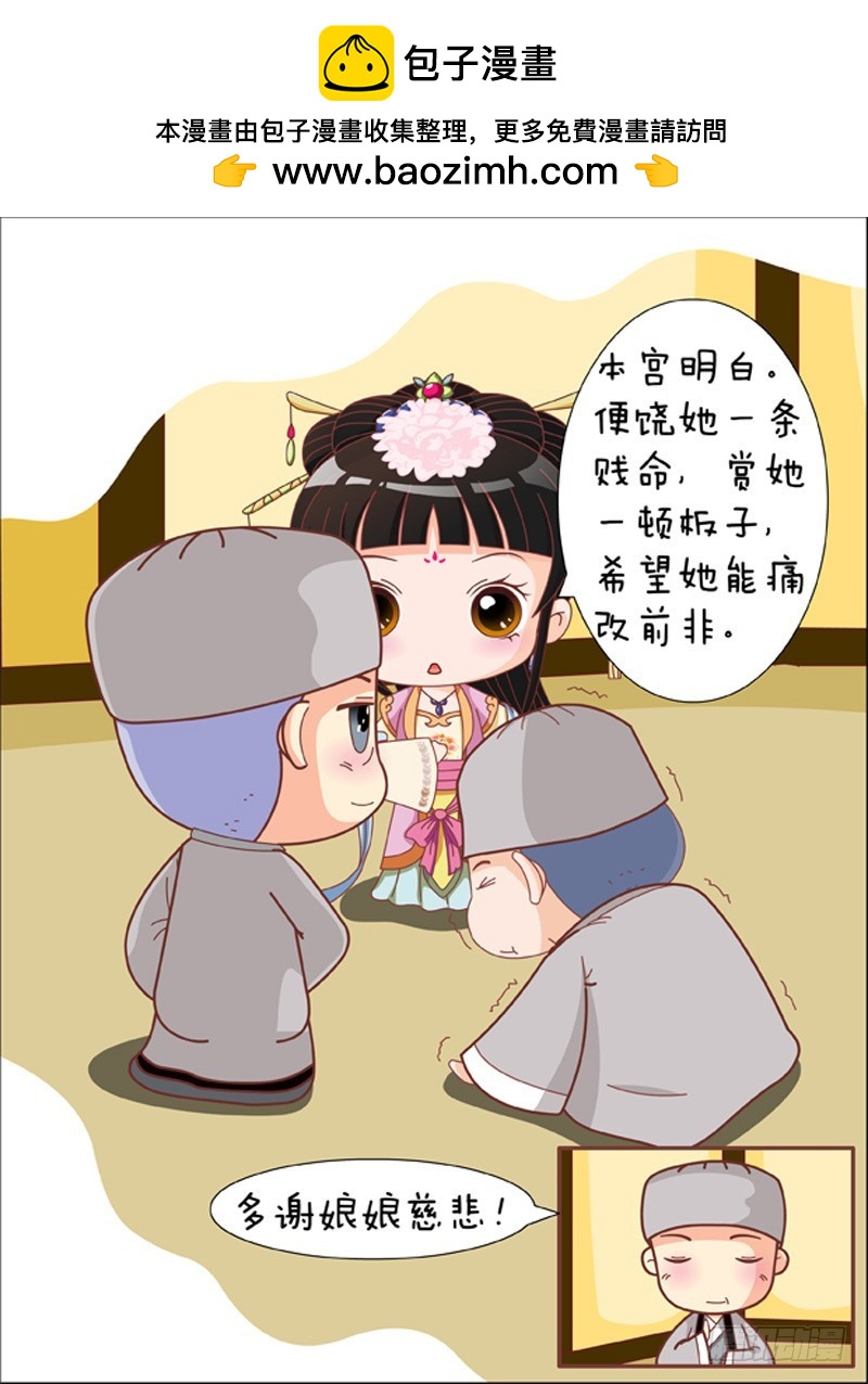 《甄嬛传Q版》第81集（下） 第7页