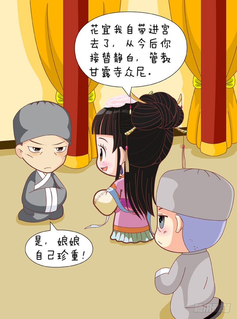 《甄嬛传Q版》第81集（下） 第8页