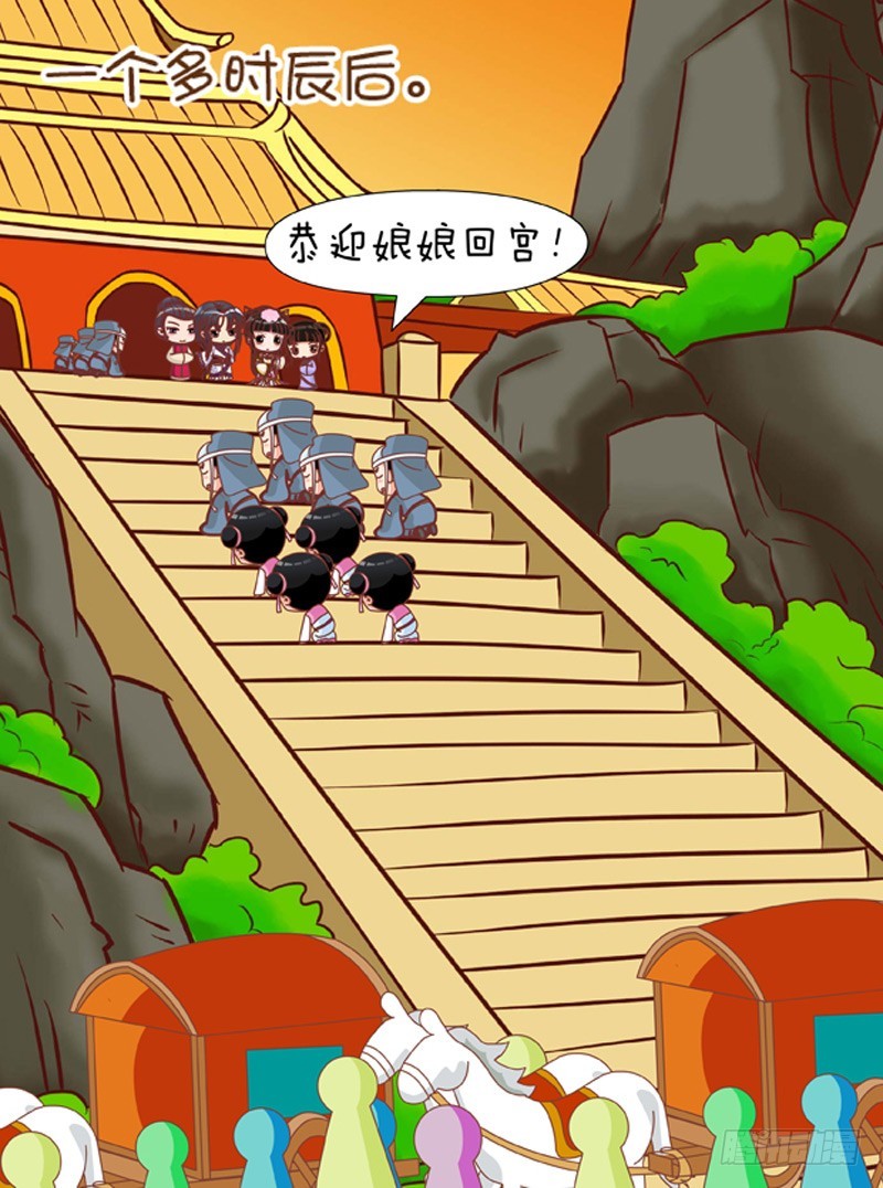 《甄嬛传Q版》第81集（下） 第9页