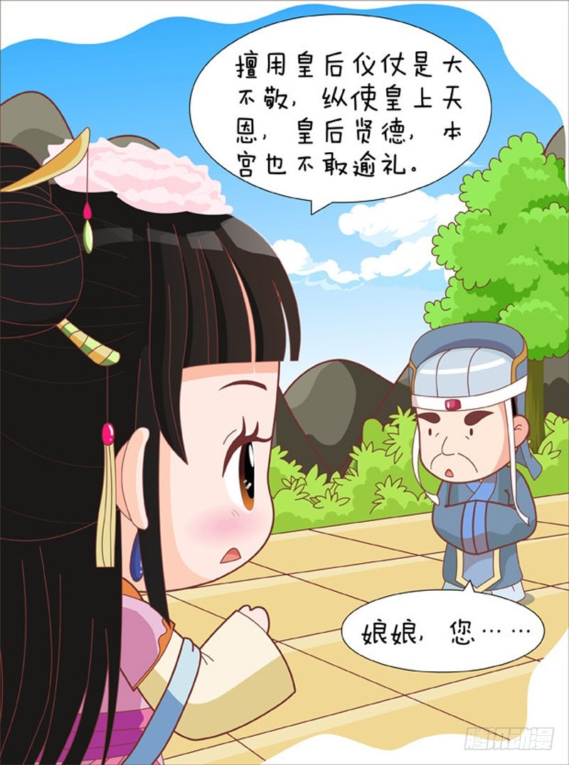 《甄嬛传Q版》第81集（中） 第10页
