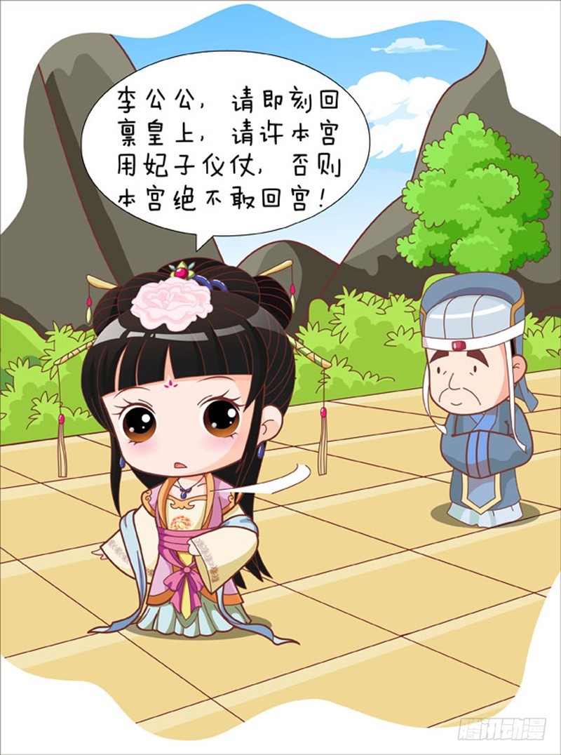 《甄嬛传Q版》第81集（中） 第11页